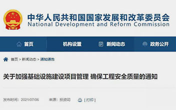 发改委：政府项目不得由施工单位垫资！！！不得随意缩减政府投资规模！！！严酷落实“项目四制”