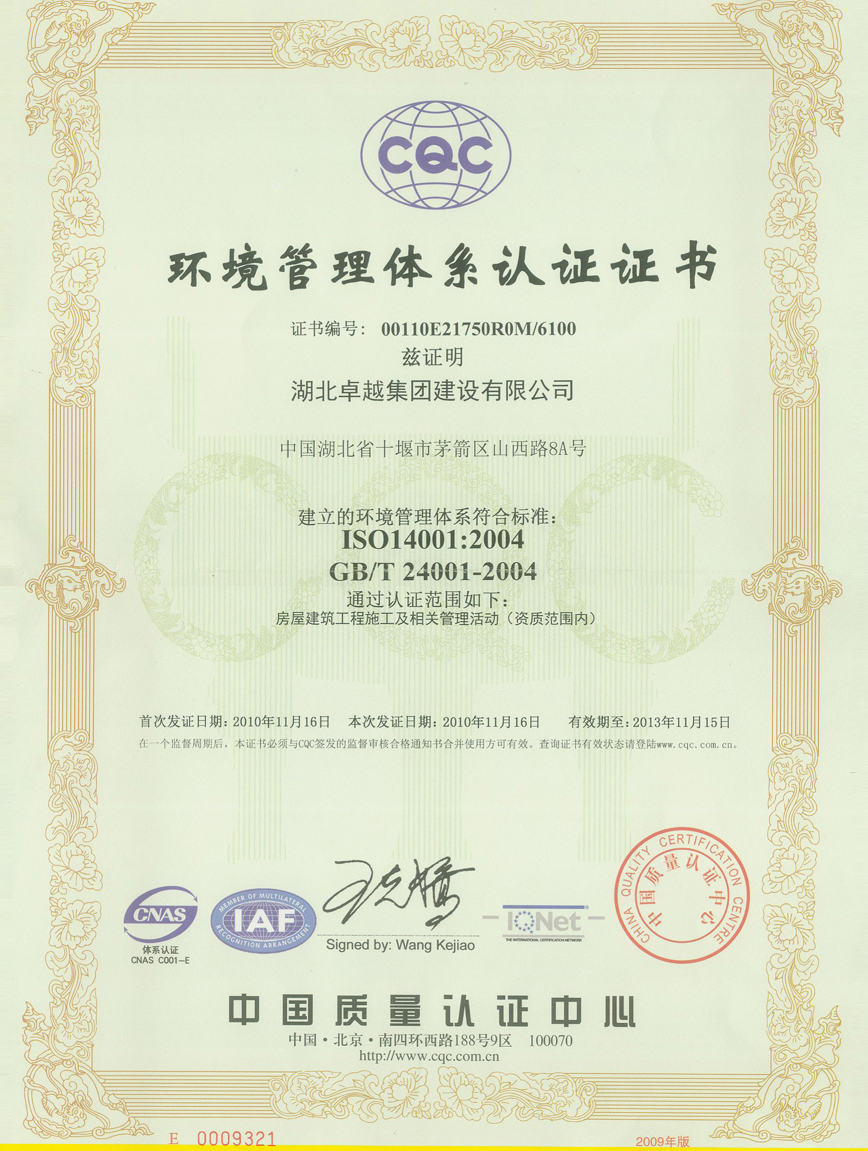 情形治理认证证书