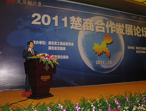 刘雁飞董事长主持召开楚商相助生长论坛，，起劲弘扬“楚商精神”